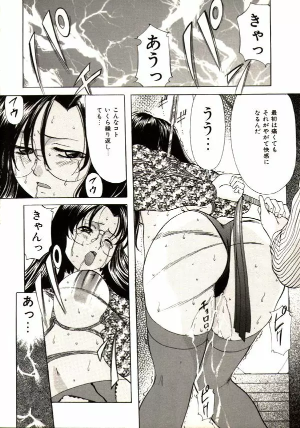 鬼畜パラダイス Page.29