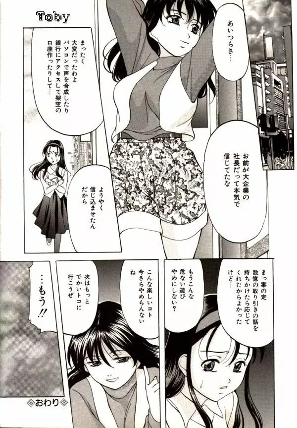 鬼畜パラダイス Page.56