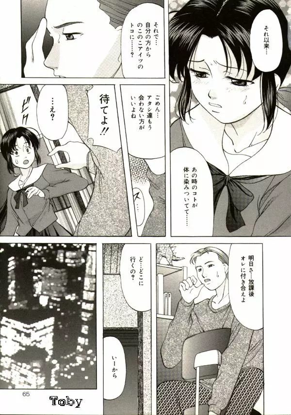 鬼畜パラダイス Page.65