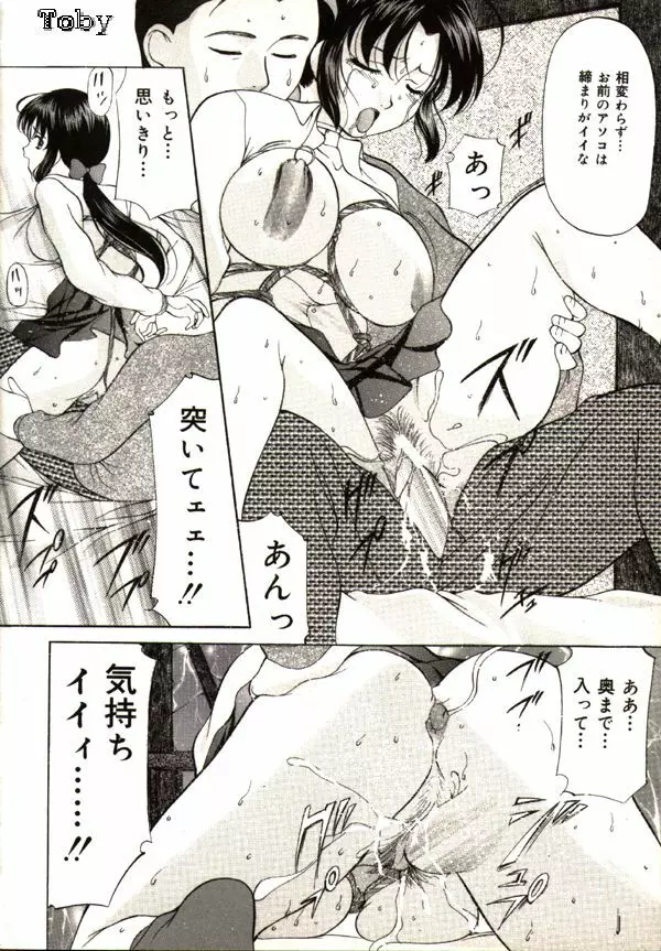 鬼畜パラダイス Page.70