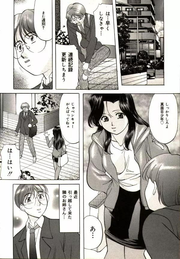 鬼畜パラダイス Page.74