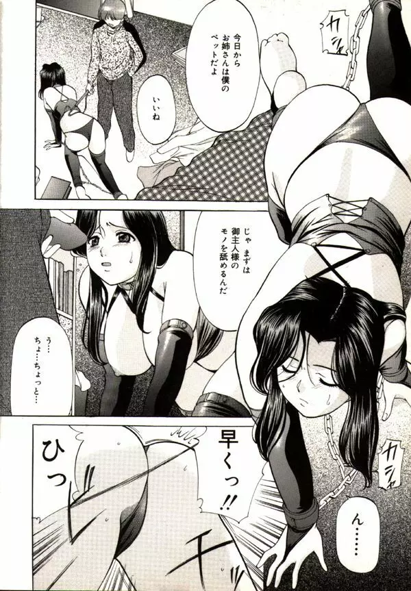 鬼畜パラダイス Page.78