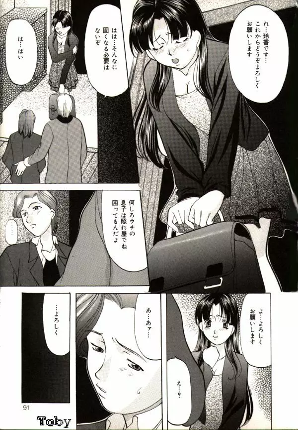 鬼畜パラダイス Page.91