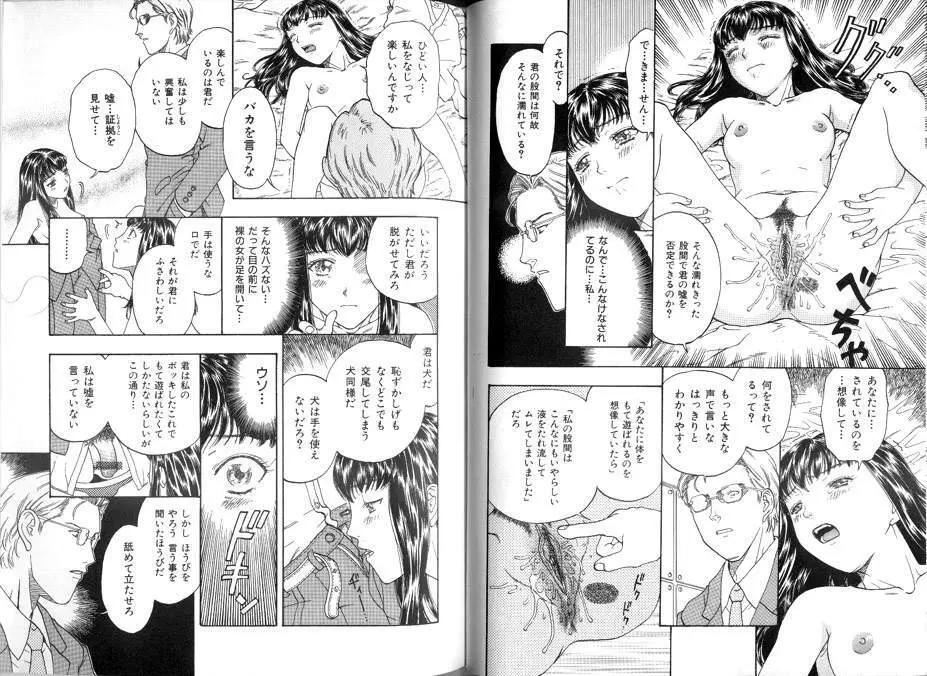 性奴隷目録 Page.81