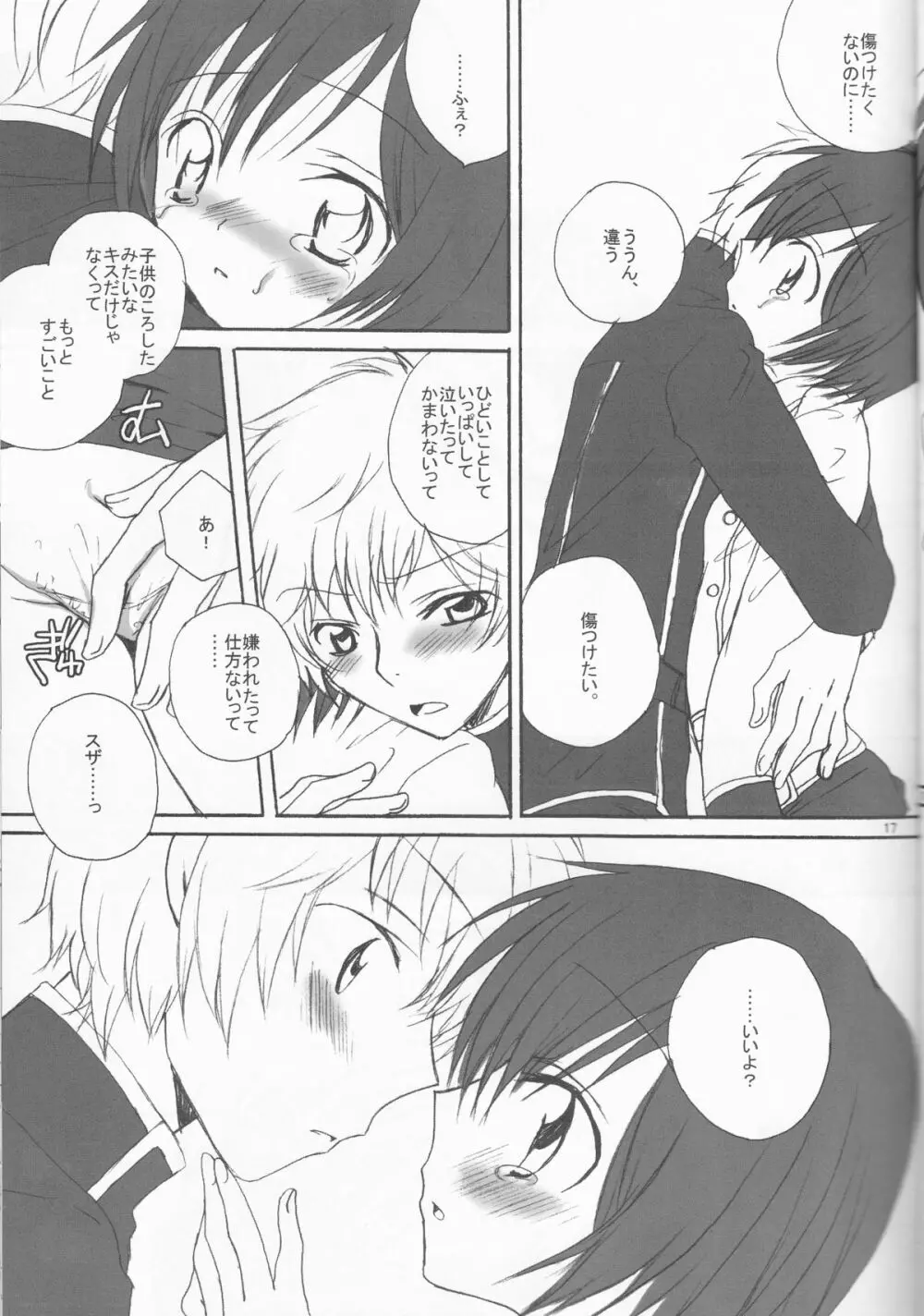 こんなルルがいたら僕はもう...!! Page.17