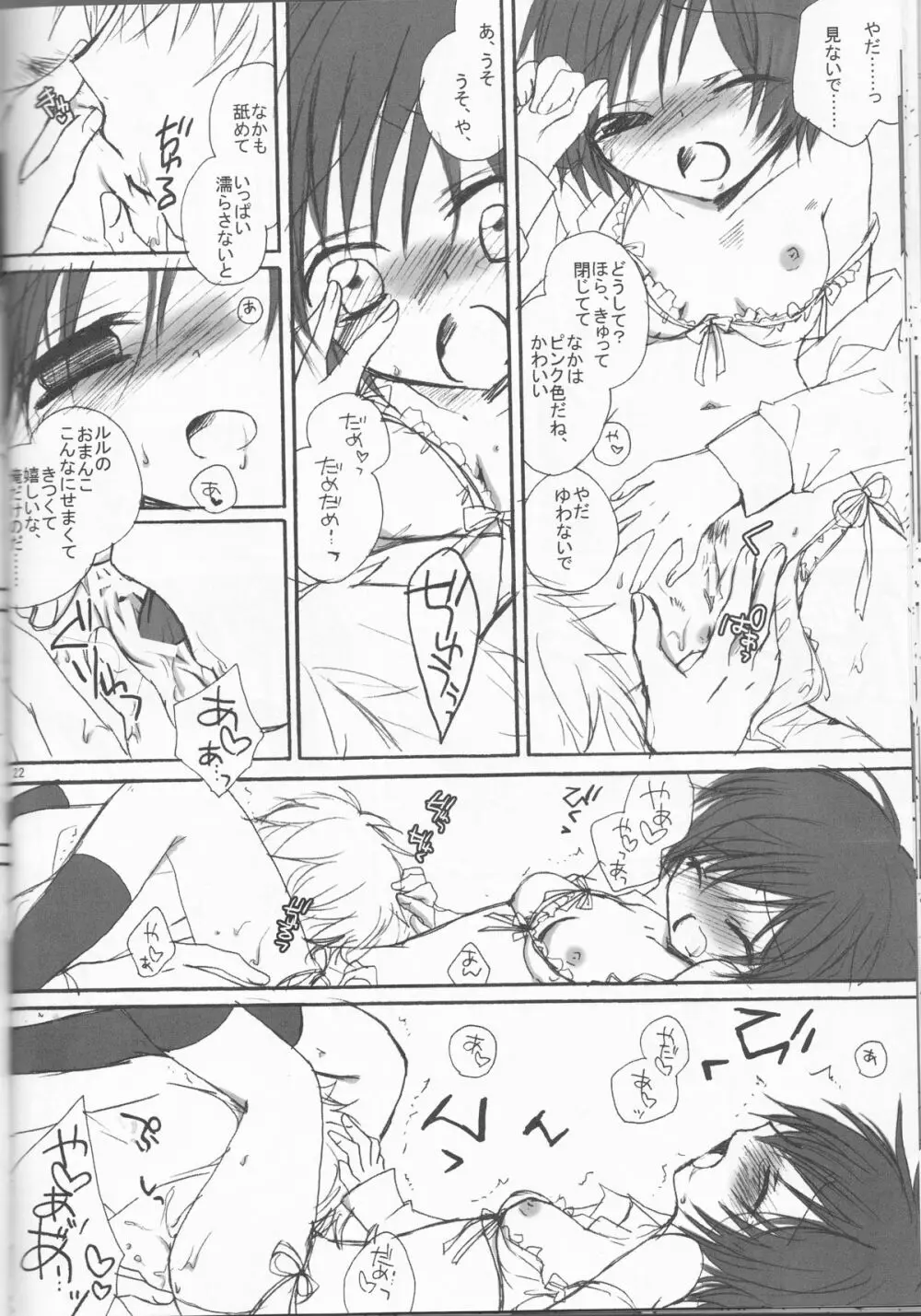 こんなルルがいたら僕はもう...!! Page.22