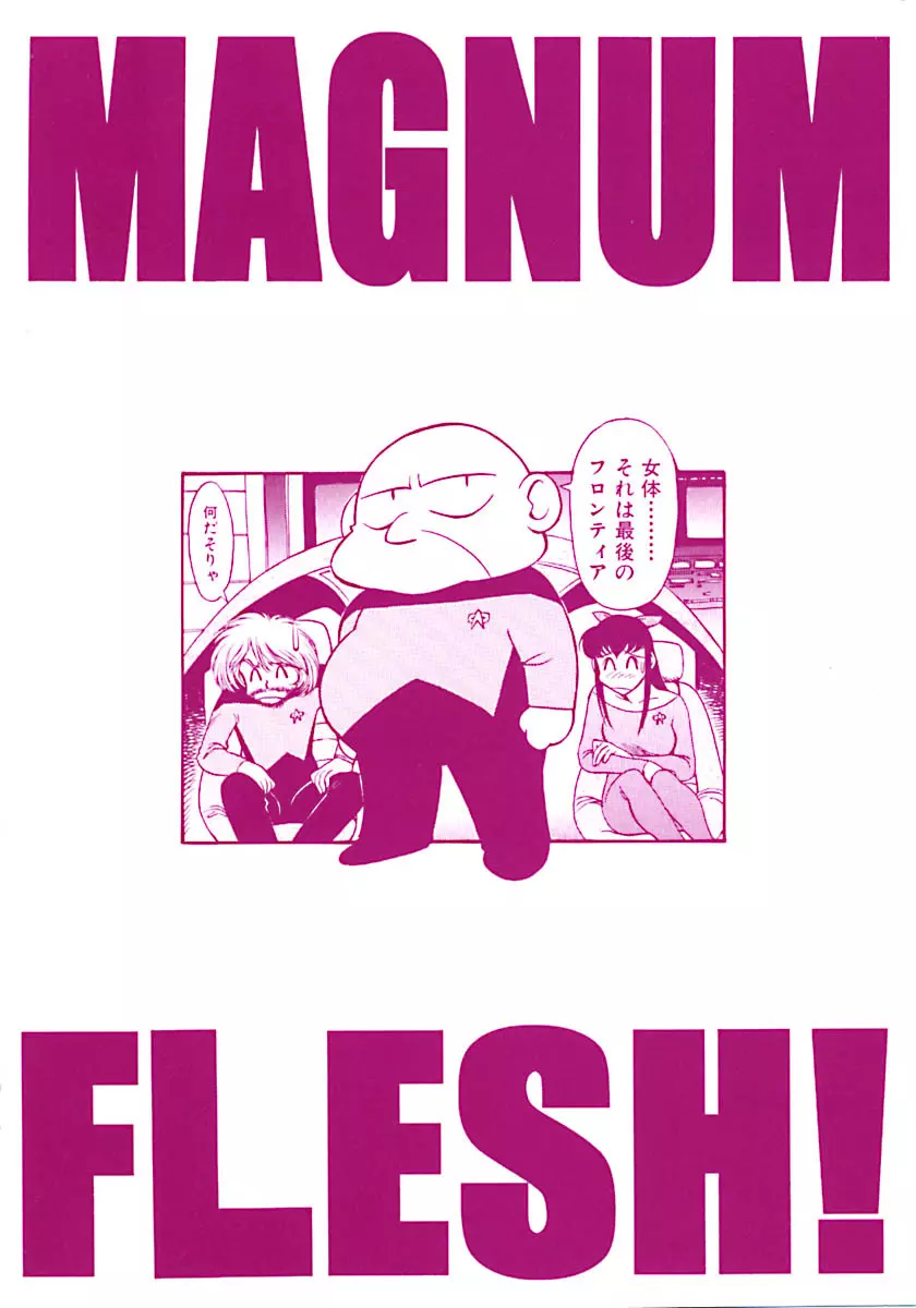Magnum Flesh! Page.6