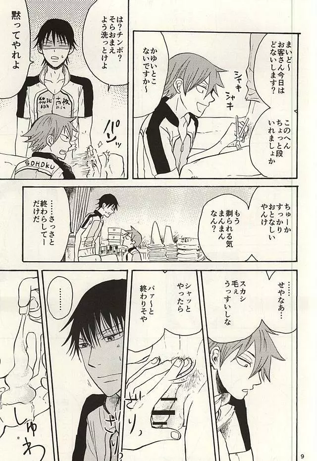 TEIMOU Page.8