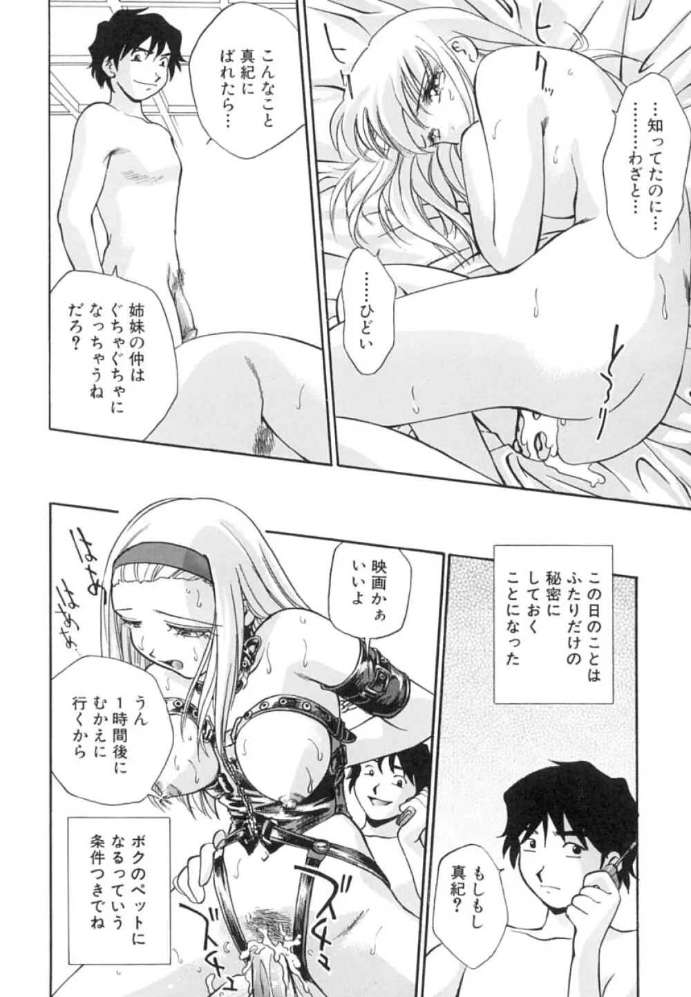 いんびテーション Page.101