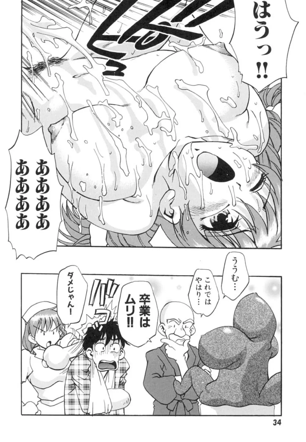 いんびテーション Page.37