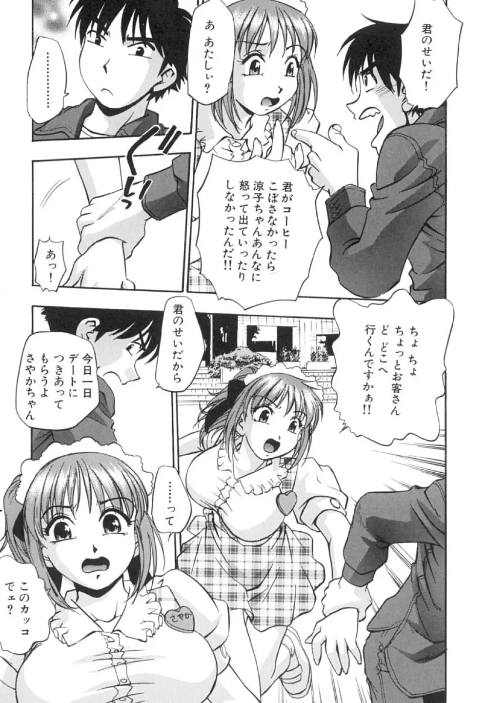 いんびテーション Page.58