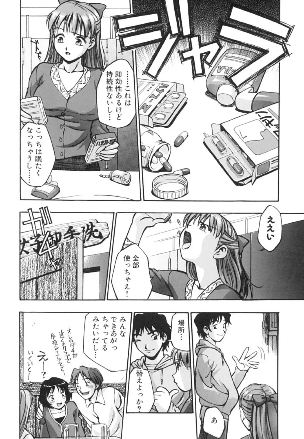 いんびテーション Page.75