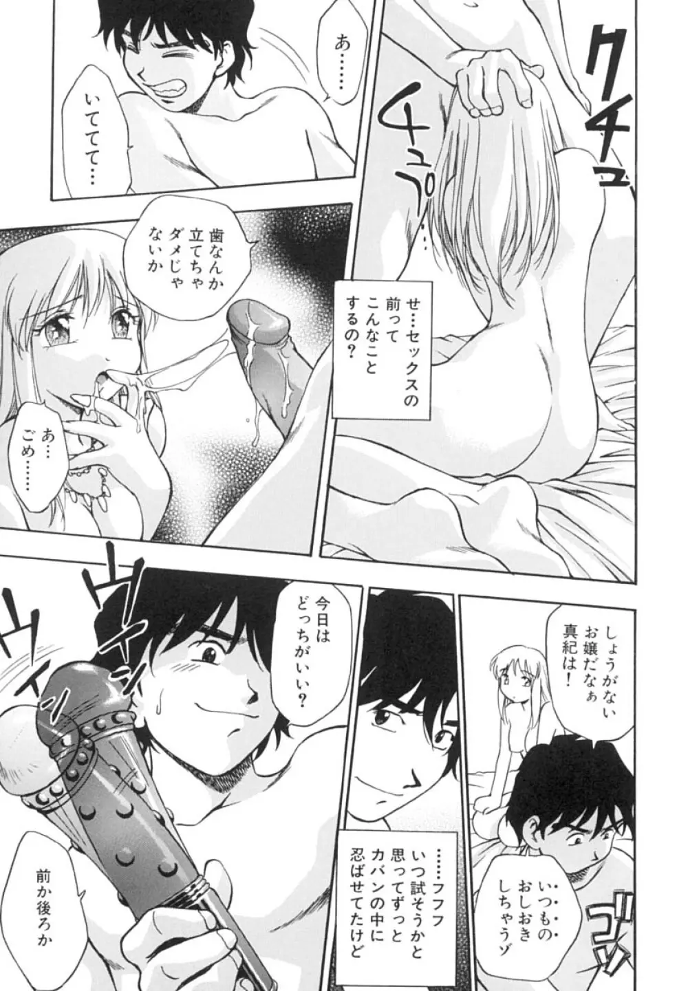 いんびテーション Page.96