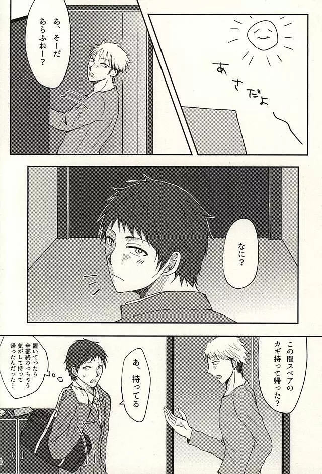 コエニダシテ。 Page.23