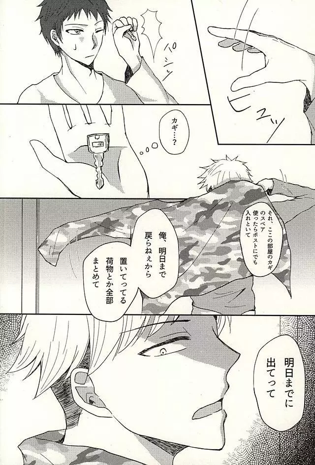 コエニダシテ。 Page.5