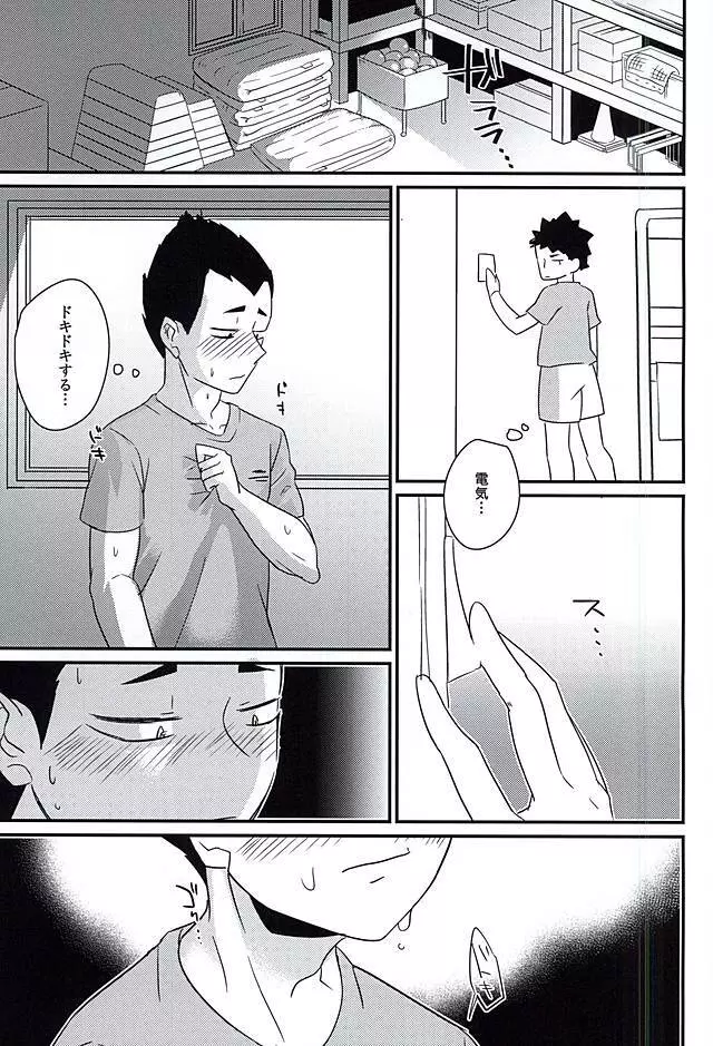 無自覚恋しがり Page.10