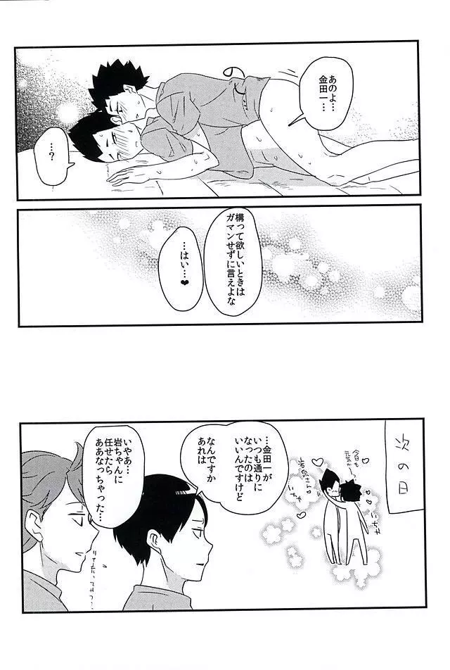無自覚恋しがり Page.23