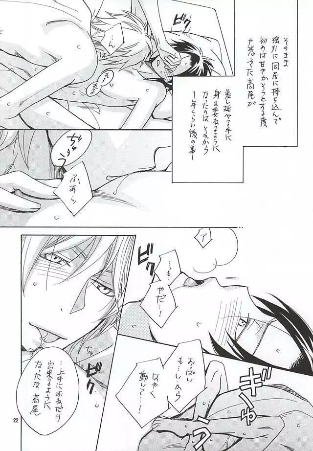 その男蠍座につき Page.19