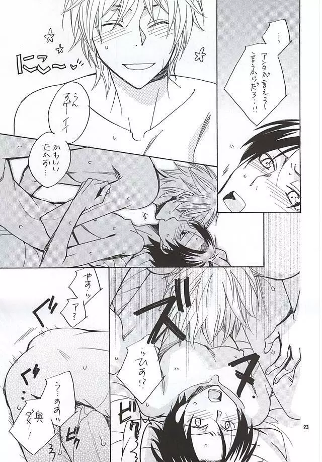 その男蠍座につき Page.20