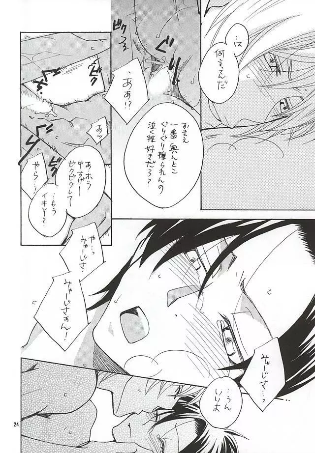 その男蠍座につき Page.21