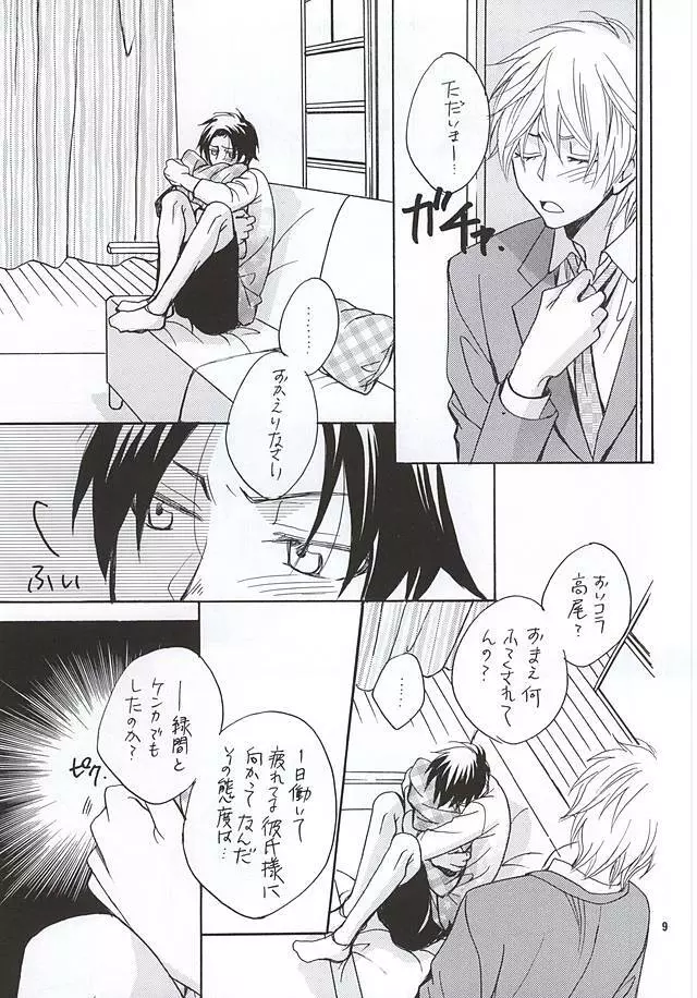 その男蠍座につき Page.6