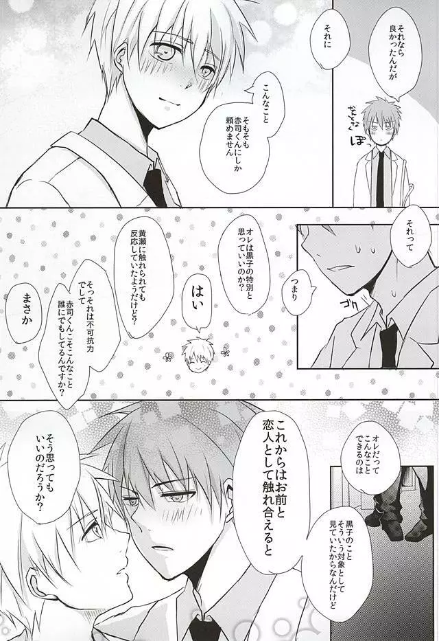 黒子の秘密の相談 Page.24