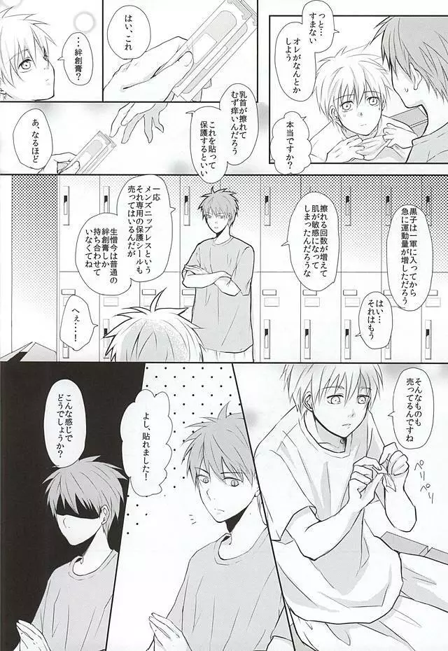 黒子の秘密の相談 Page.7