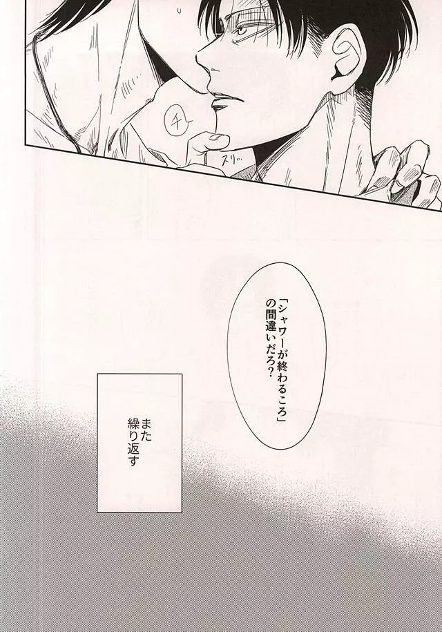 愛じゃなくて Page.14