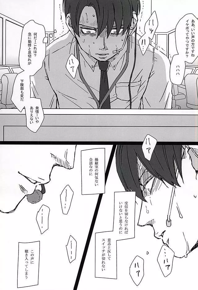 Falling dowN Page.9