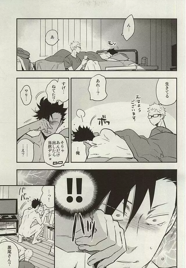 黒尾さんが変なんデス! Page.21