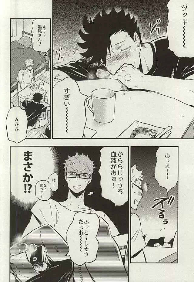 黒尾さんが変なんデス! Page.5