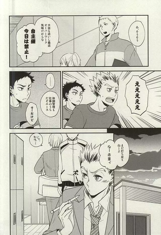 あいの迷惑 Page.3