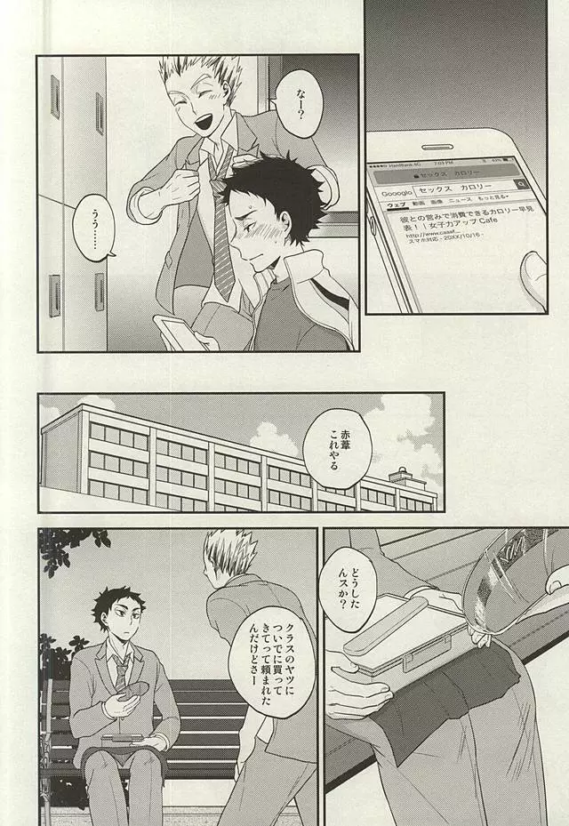 あいの迷惑 Page.7