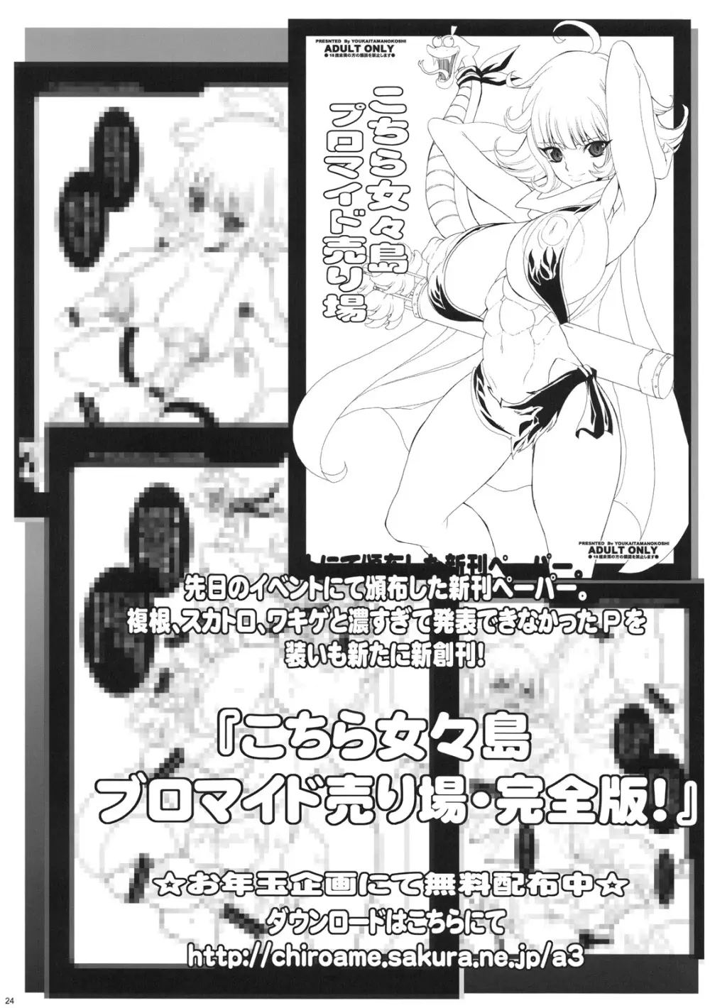 大オークション会場 Page.23