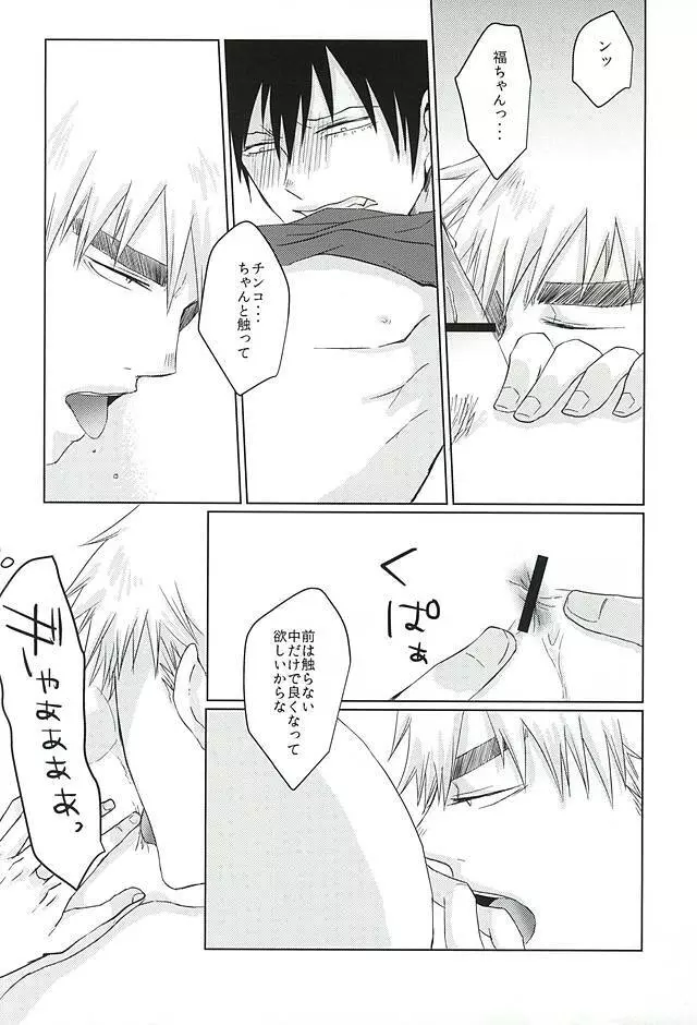 いってくれなきゃわからない Page.15