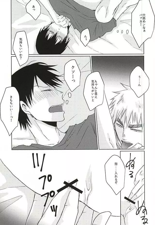 いってくれなきゃわからない Page.16