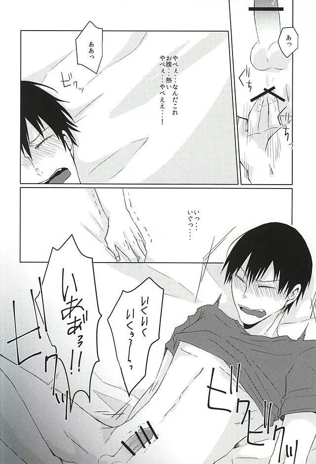 いってくれなきゃわからない Page.19