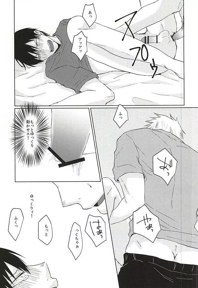 いってくれなきゃわからない Page.22