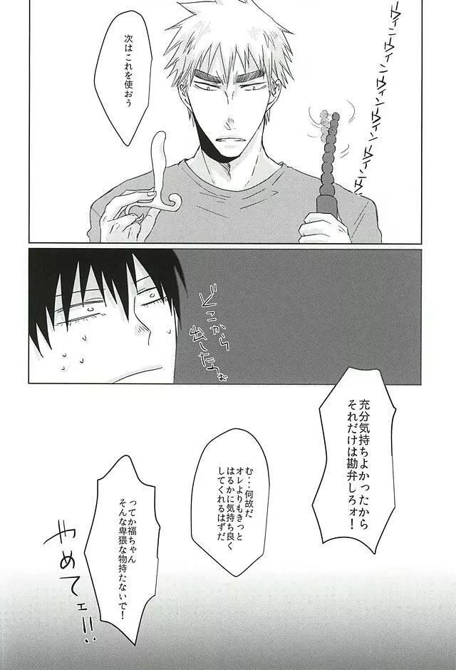 いってくれなきゃわからない Page.31