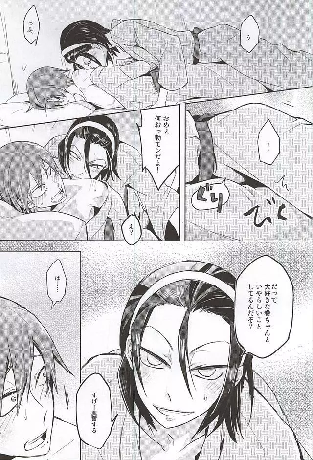愛するおまえに復讐を Page.14