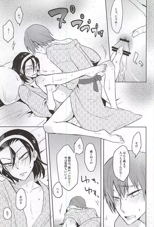 愛するおまえに復讐を Page.20