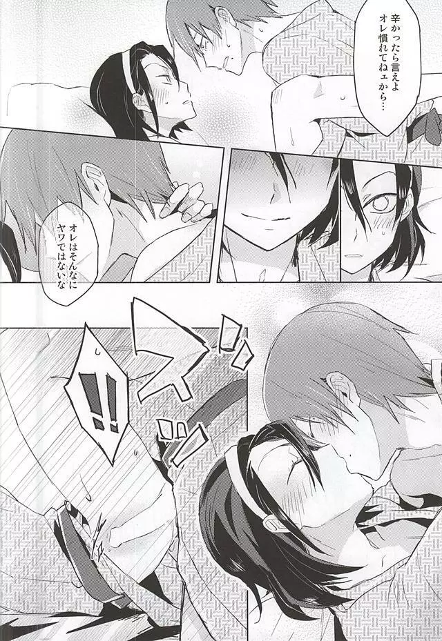 愛するおまえに復讐を Page.21