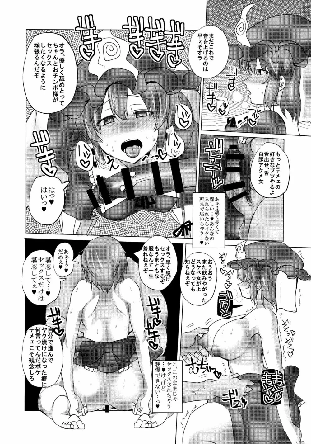 ヤク漬け長竿中毒亡霊 Page.13