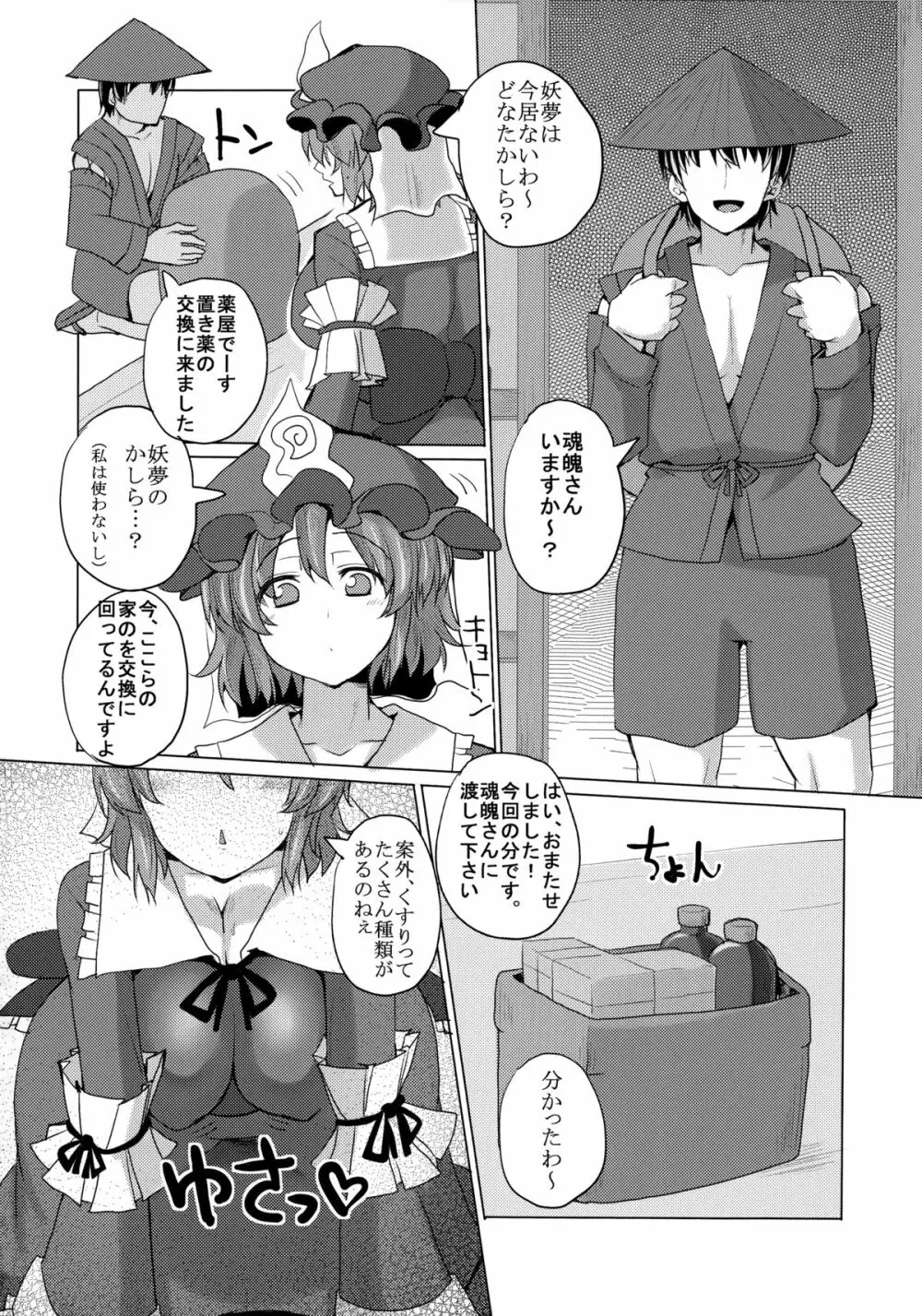 ヤク漬け長竿中毒亡霊 Page.3