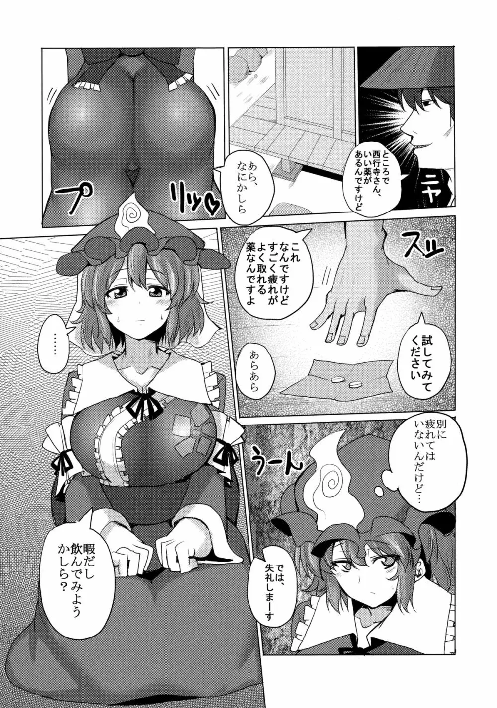 ヤク漬け長竿中毒亡霊 Page.4