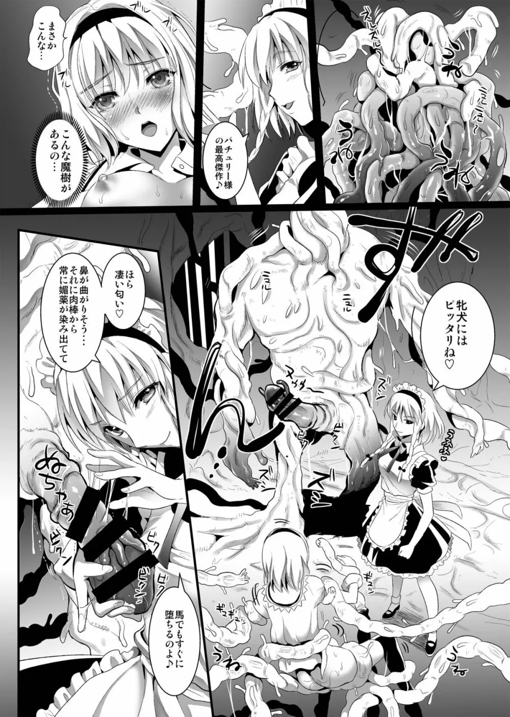 捕らわれアリス 糞肉便器 Page.20