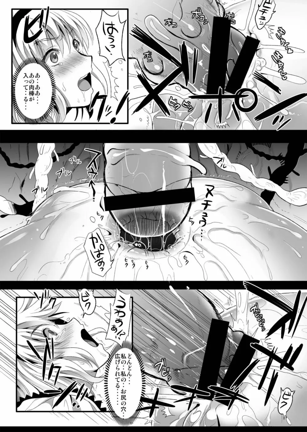 捕らわれアリス 糞肉便器 Page.22