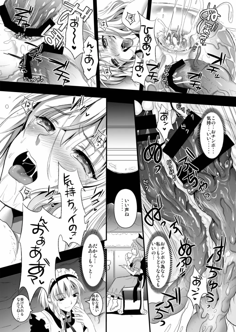 捕らわれアリス 糞肉便器 Page.27