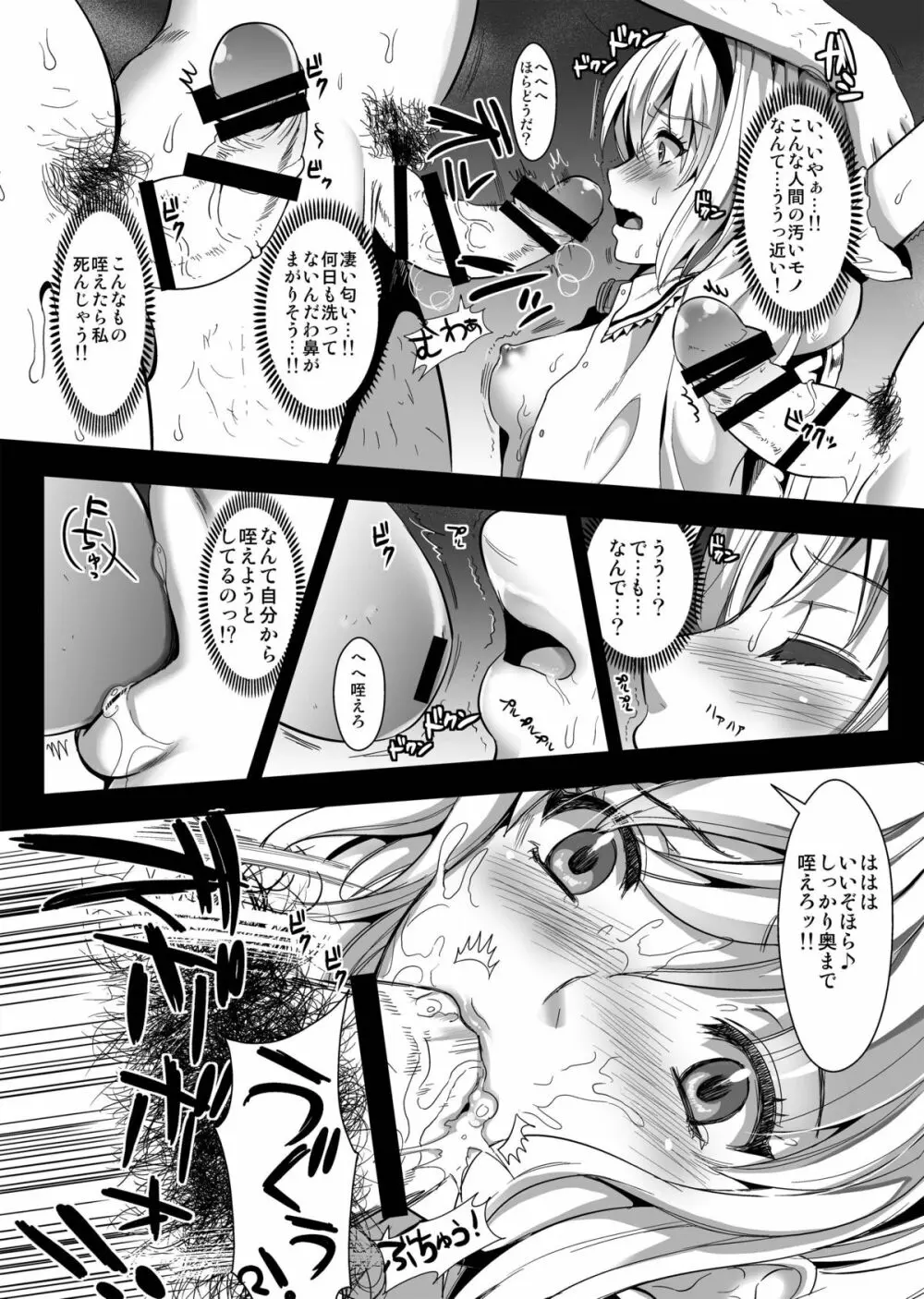 捕らわれアリス 糞肉便器 Page.10