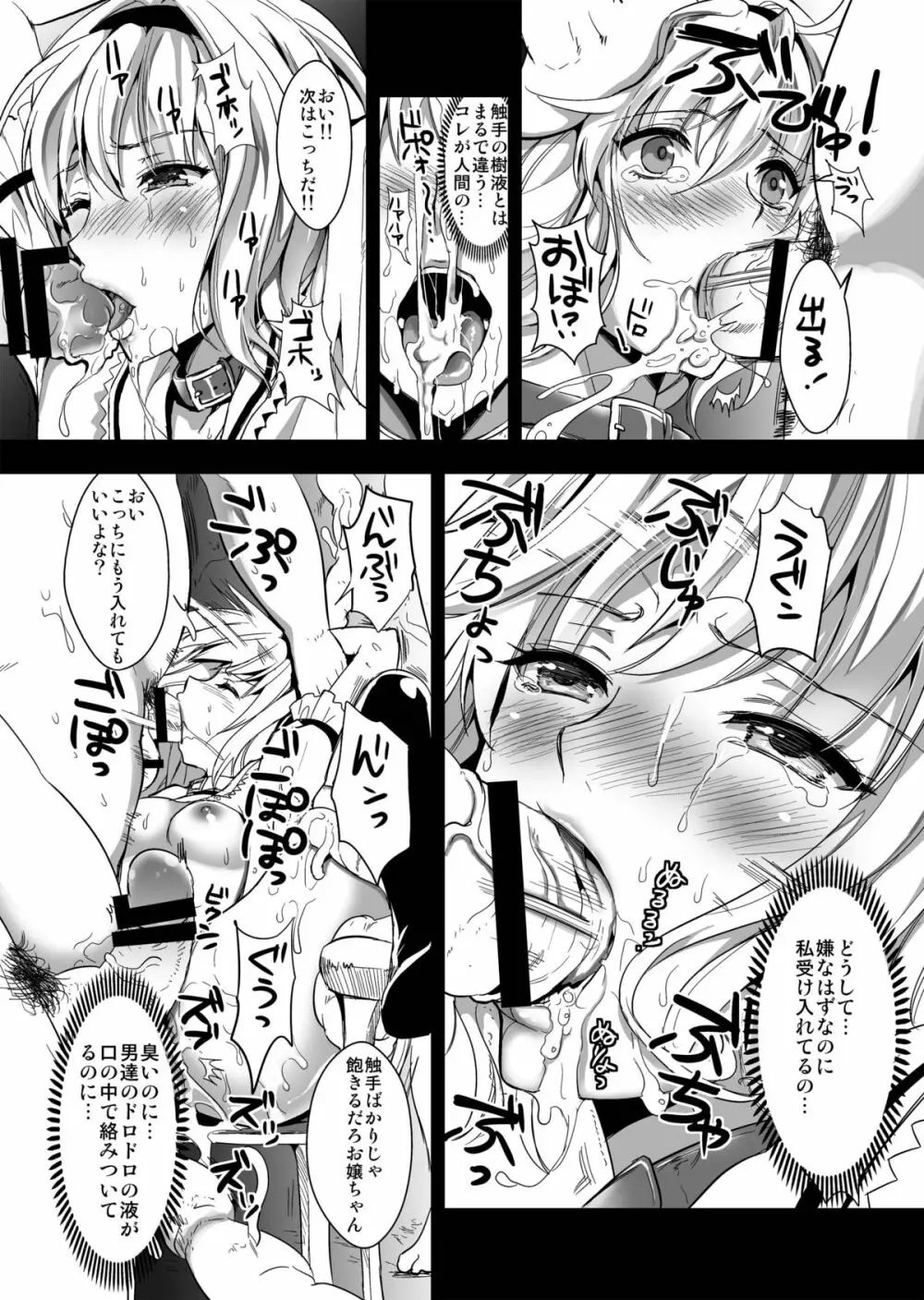 捕らわれアリス 糞肉便器 Page.12